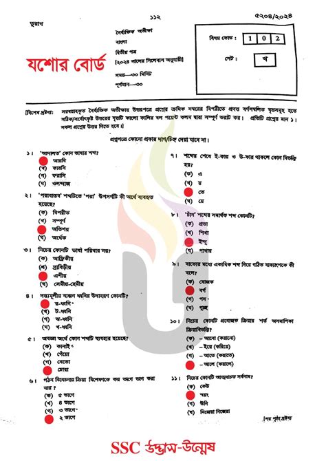 SSC Bangla 2nd Paper MCQ Question Solution 2024 SSC Bangla 2nd Paper