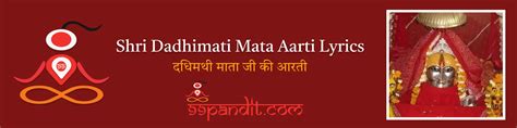 Shri Dadhimati Mata Aarti Lyrics दधिमथी माता जी की आरती 99pandit