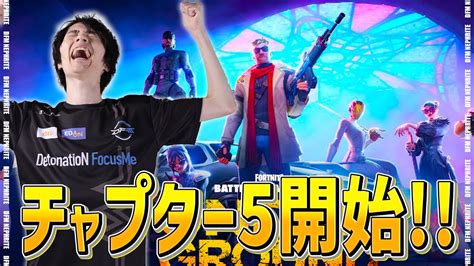 チャプター5開始！マップ探索度100％にするぞ！【フォートナイトfortnite】 Youtube