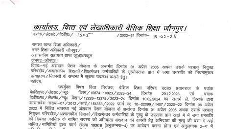 नई अंशदान पेंशन योजना के अन्तर्गत दिनांक 01 अप्रैल 2005 अथवा उसके पश्चात् नियुक्त परिषदीय