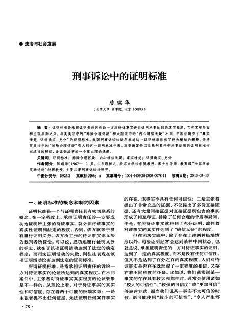 刑事诉讼中的证明标准word文档在线阅读与下载无忧文档