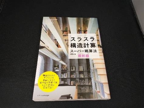 Yahooオークション スラスラ構造計算スーパー略算法 最新版 Jsd