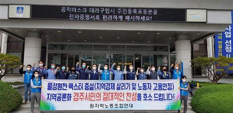 원자력노조연대 월성원전 맥스터증설 공론화 ‘찬성 호소 Save Internet 뉴데일리