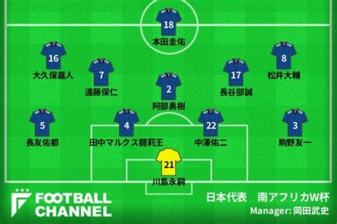 サッカー日本代表、背番号10の系譜。過去最大の失望。何もできなかった”最強エース” フットボールチャンネル