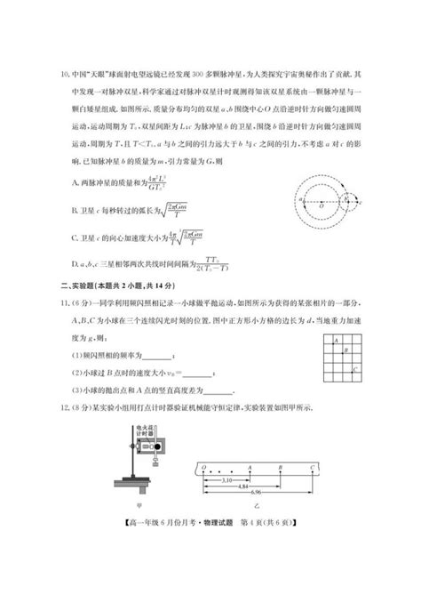 河北省沧州市盐山中学、海兴中学、南皮中学等校2022 2023学年高一下学期6月月考物理试卷（pdf版） 教习网试卷下载