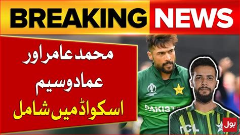 Imad Wasim And Mohammad Amir Included In Squad T World Cup