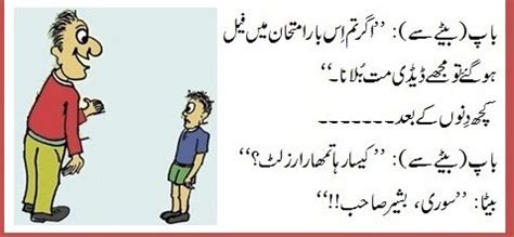 Top 139 + All funny jokes in urdu - Yadbinyamin.org