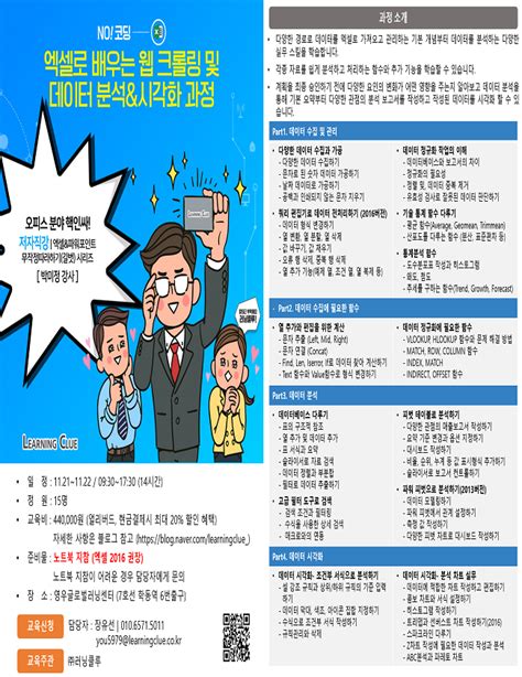 엑셀로 배우는 웹 크롤링 및 데이터분석 And 시각화 공모전 대외활동 올콘