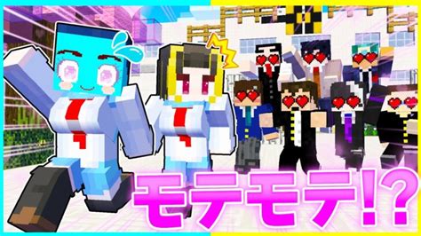 ⭐男しかいない学校で女になってしまった結果🥰【まいくらマインクラフト】 Minecraft Summary マイクラ動画