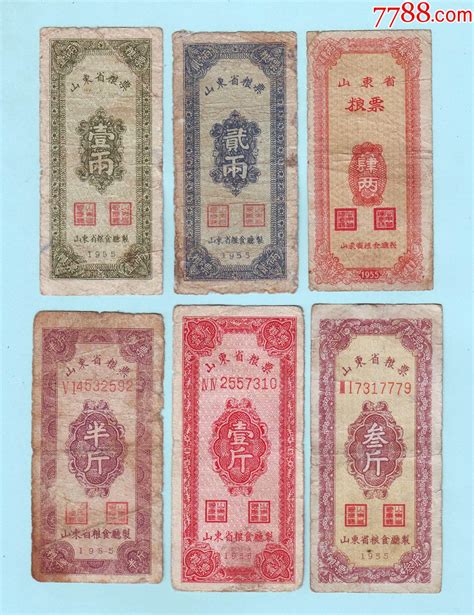 1955年山东省粮票一套6枚全 价格300元 Au36746839 粮票 加价 7788收藏收藏热线