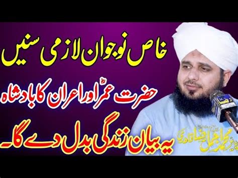 Hazrat Umar Farooq Aur Iran Ka Badshah Waqia Peer Ajmal Raza Qadri