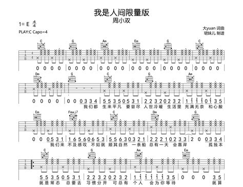 我是人间限量版吉他谱 周小双 C调 弹唱谱高清版 吉他帮