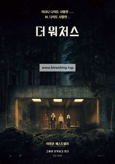 더 워처스 The Watchers 2024 1080p KORSUB WEBRip H264 AAC 영화 토렌트조아