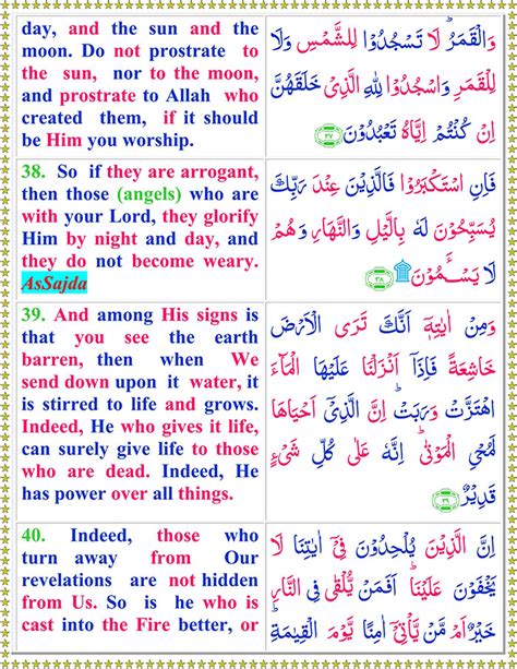 Read Surah Surah Fussilat Online With English Translation