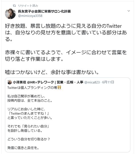 【twitter第3弾】ファン作りの秘訣～ベンチャー企業こそsns！～｜小澤美佳｜令和pr社長 ＆ Help You広報