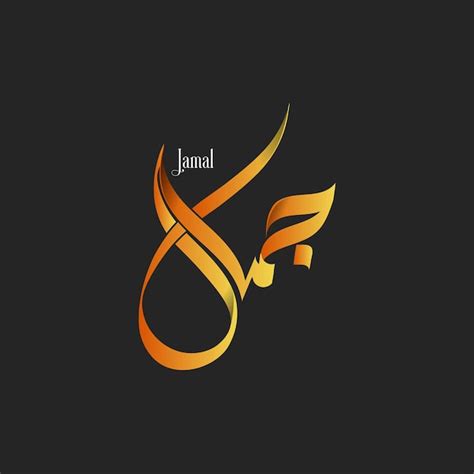 Premium Vector Creative Arabic Calligraphy Jamal Logo Vector Illustartion