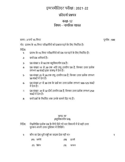 Up Board Class 12 Model Paper 2022 Civics