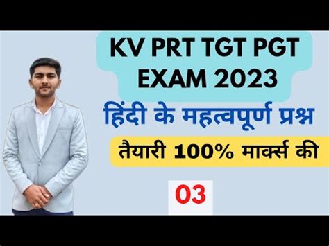 Kvs Hindi Practice Questions For Kvs Prt Tgt Pgt Ctet Uptet Supertet