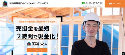 建設業特化型ファクタリングとは？けんせつくん・口コミ・評判・審査時間短い・必要書類少ないなど