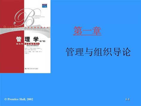 管理学 Word文档在线阅读与下载 无忧文档