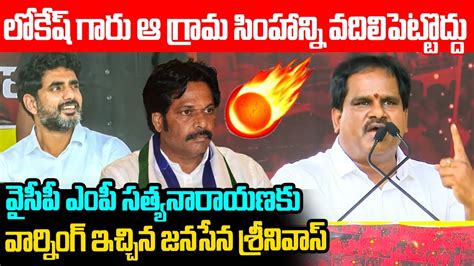 Janasena Leader Vamsi Krishna Srinivas Mass Warning To Vizag Mp Mvv