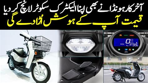 Honda Launched Electric Bike In Pakistan Honda Benly E Bike Specs