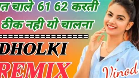 Mat Chali 61 62 Karti Dj Remix Haryanvi Youtube