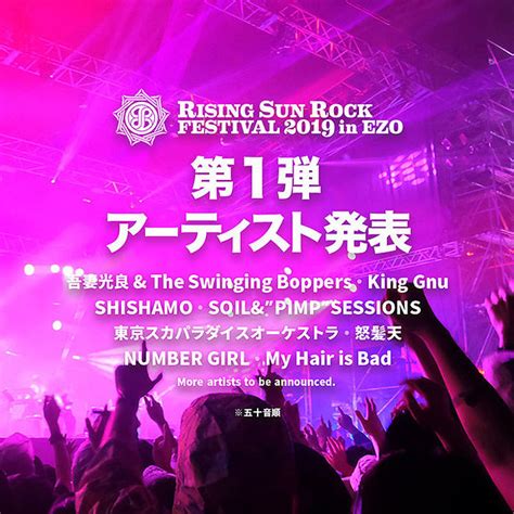 『rising Sun Rock Fes』第1弾でナンバガ、スカパラ、king Gnuら8組 ライブドアニュース