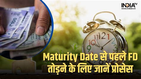 Maturity Date से पहले Fd तोड़ने के लिए फॉलो करें ये तरीके चंद मिनटों