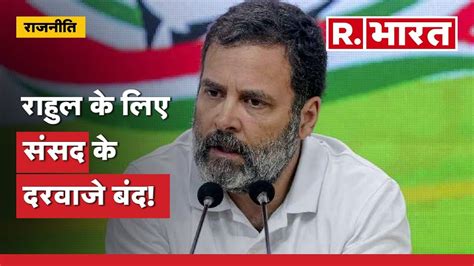 Rahul Gandhi की सदस्यता रद्द होने पर बोले बीजेपी नेता रामकृपाल यादव