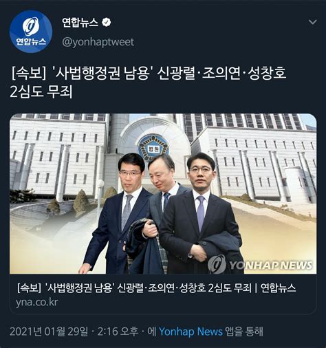 속보 사법행정권 남용 신광렬·조의연·성창호 2심도 무죄 오픈이슈갤러리 인벤