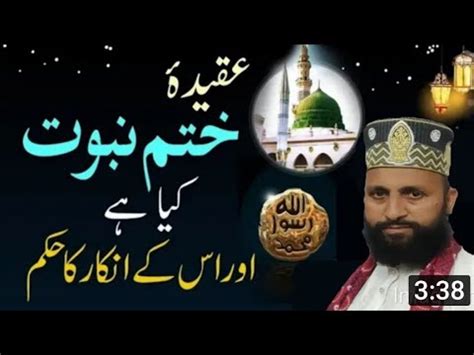 Aqeeda Khatme Nbuwat Quran Ki Roshni Main By Allama Mufti Muhammad