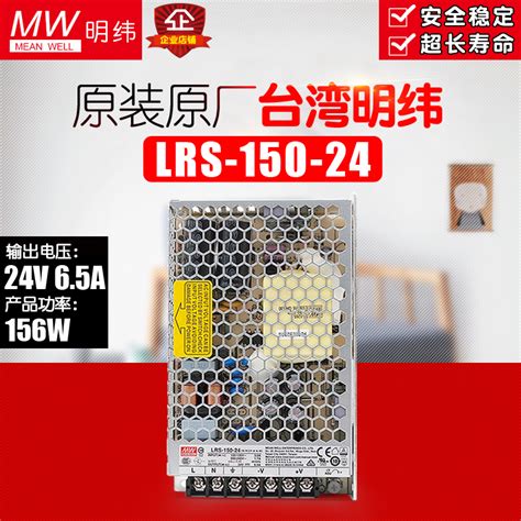 明纬 LRS 150 24直流24V 6 5A开关电源150W变压器S驱动LED灯带用 虎窝淘