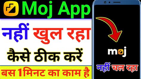 Moj App Kam Nahi Kar Raha Hai Moj App Nahi Chal Raha Hai Moj App