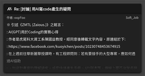 Re 討論 用ai寫code產生的疑問 看板 Softjob Mo Ptt 鄉公所