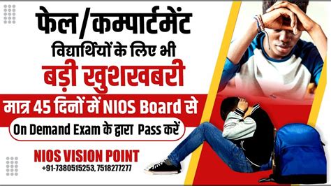 Compartment Or Fail Students Pass Same Year In 45 Days NIOS Board