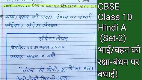 Sandesh Lekhan Cbse Class 10 Hindi A Set 2 Paper 2023 Youtube