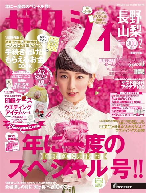 楽天ブックス ゼクシィ長野山梨 2017年 02月号 雑誌 リクルート 4910055030272 雑誌