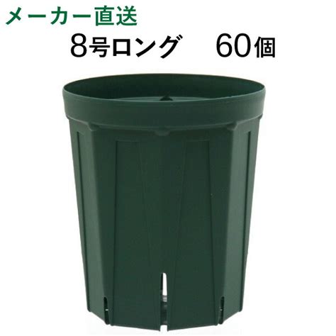 【楽天市場】8号スリット鉢（ロングタイプ） 60個入り ケース販売 ※代引不可 Csm 240l 植木鉢：花実樹（はなみき）