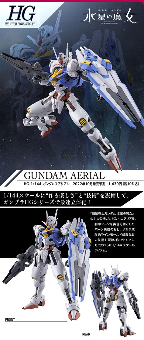 Hg 機動戦士ガンダム 水星の魔女 ガンダムエアリアル バンダイ スピリッツ ホビー事業部 Bandai Spirits