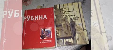 Каждая книга 50 руб. Дина Рубина "На верхней Масловке",... купить в ...