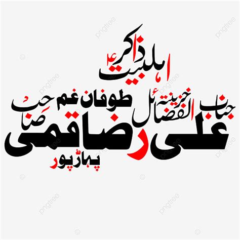 Urdu Clipart Hd Png Zakir Ali Raza Qumi Urdu Calligraphy Free Eps And