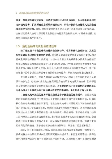 一文读懂供应链金融科技重塑产业模式研究报告 It产业网it科技门户 关注it业界资本活动报告企业园区城市数字化财报消费商业工业