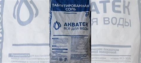 Соль таблетированная по 25кг для водоподготовки купить в Орле | Товары ...