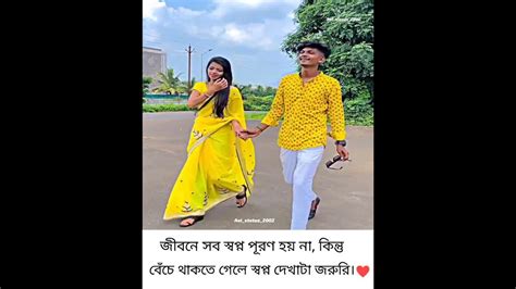 🥀🍂জীবনের সব স্বপ্ন পূরণ হয় না। কিন্তু বেঁচে থাকার জন্য স্বপ্ন দেখা