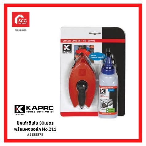 Kapro ปักเต้าตีเส้น 30เมตร พร้อมผงชอล์ก No211 1185875 Shopee Thailand