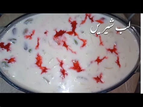 Lab e shireen recipe how to make lab e shireen recipe لب شیریں