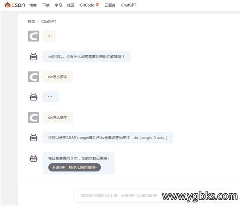 CSDN的ChatGPT使用体验 宇哥博客