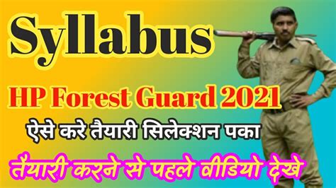 Hp Forest Guard Full Syllabus 2021 हि प्र वन रक्षक भर्ती का पूरा