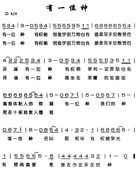 有一位神 简谱 5942 芊芊歌谱网